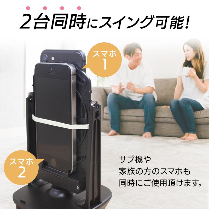 コード2本＋衝撃吸収シール付き】スマホ スインガー 振り子 歩数 自動 