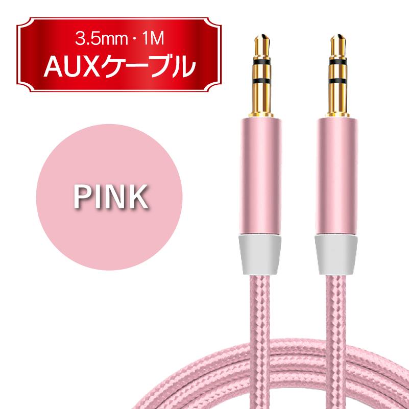 AUX ケーブル 3.5mm オーディオ iPod スマホ タブレット iPhone 車 携帯 音楽 ミニプラグ｜neory-store｜05