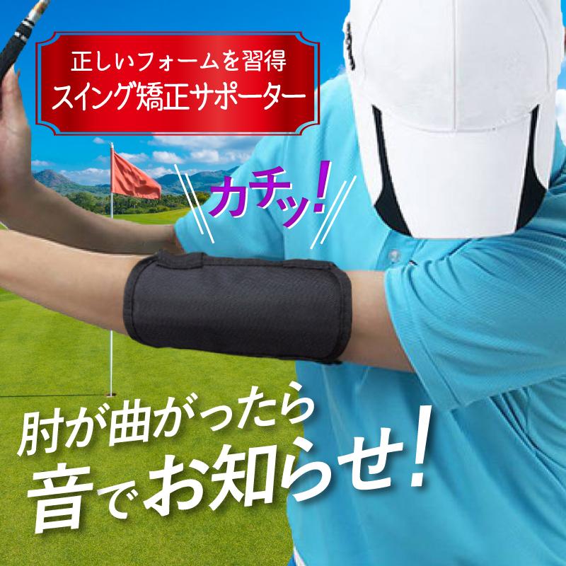 ゴルフ スイング 矯正 肘 固定 練習 器具 サポーター トレーナー バンド ベルト フォーム｜neory-store