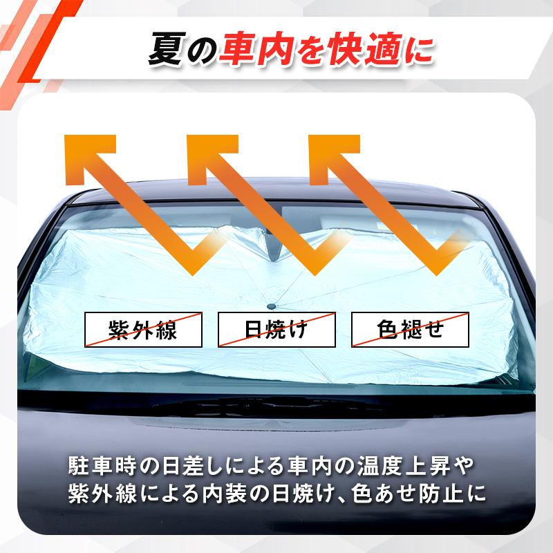車用 サンシェード 日よけ パラソル カーテン 傘型 フロント ガラス 車 遮光 遮熱 UV 紫外線 暑さ対策 折りたたみ suv 軽自動車 ミニバン 車中泊 |  | 08