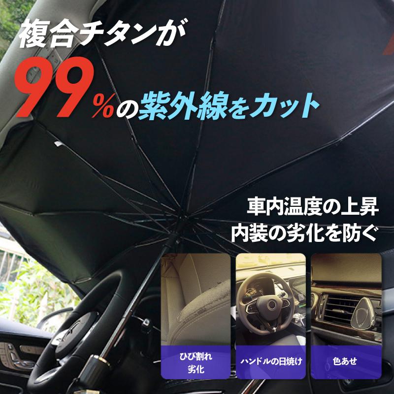 車用 サンシェード 日よけ パラソル カーテン 傘型 フロント ガラス 車 遮光 遮熱 UV 紫外線 暑さ対策 折りたたみ suv 軽自動車 ミニバン 車中泊 |  | 04