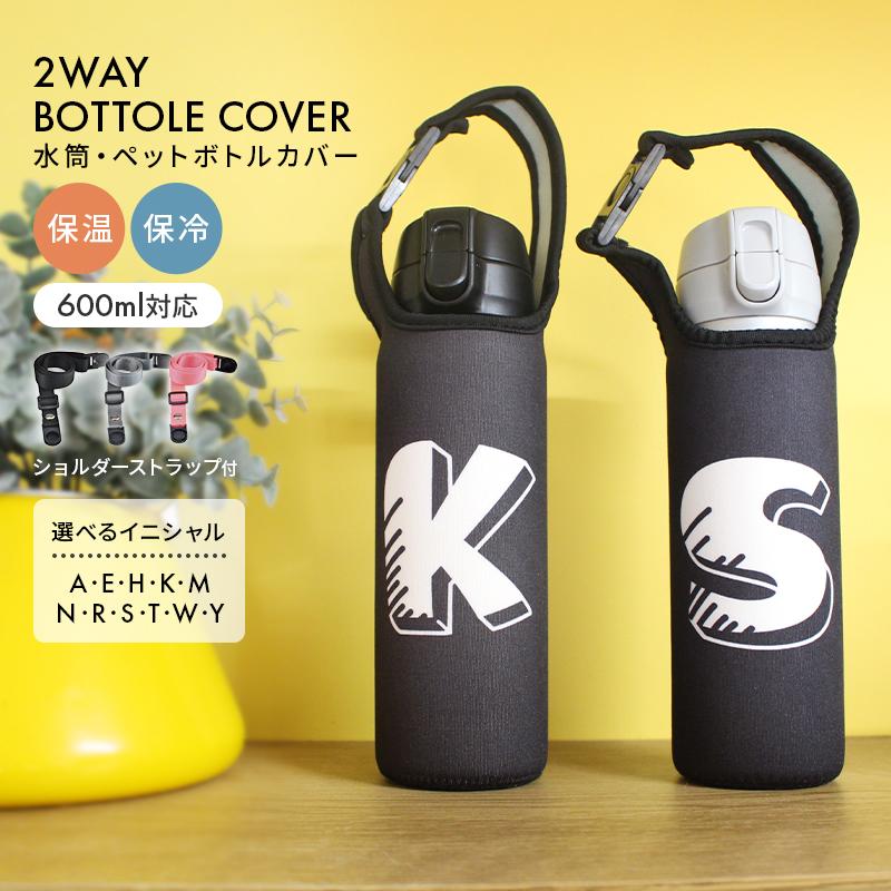 水筒カバー イニシャル デザイン ペットボトル カバー ショルダー ストラップ 子供 肩掛け ホルダー ケース 保冷 保温 500ml 600ml 用 入れ 保護 :neo103:Neoryヤフーショップ 通販 水筒カバー カバー サーモス 子供 肩掛け ホルダー ケース THERMOS