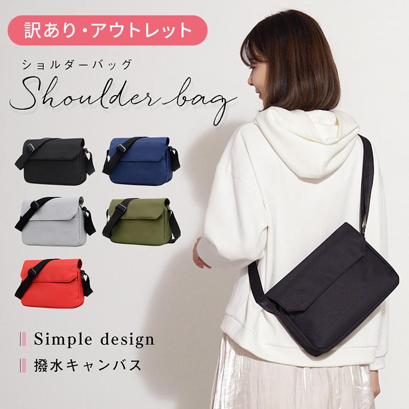 訳あり ショルダーバッグ レディース 斜めがけ 軽い ナイロン シンプル 