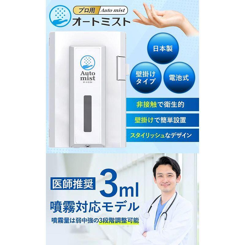 女性に人気 アルコールディスペンサー 日本製 オートミスト 自動 自動手指消毒器 オートディスペンサー 壁掛け 自動ディスペンサー 消毒液 350ml 遮光シート Binghamtonhots Com