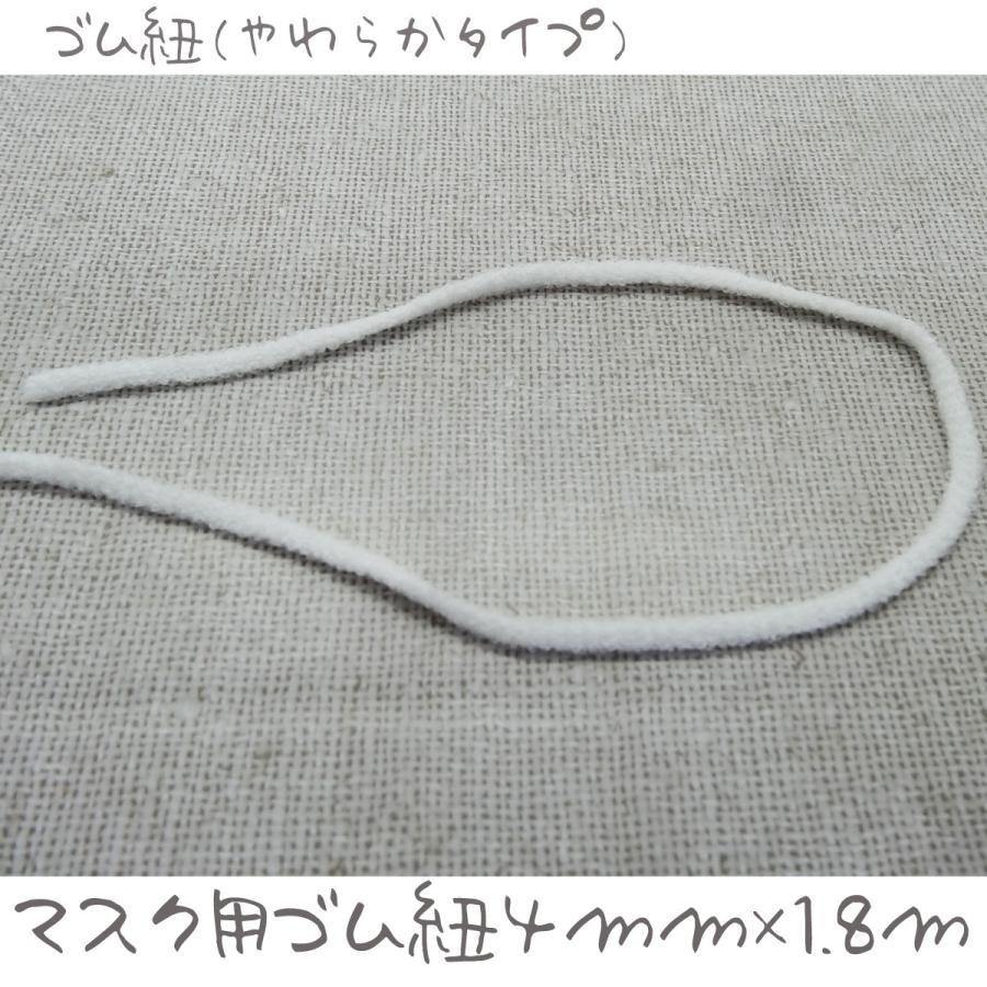 【マスクゴム】替え用 ゴム紐 1.8m やわらか 国産｜neoselect-store｜02