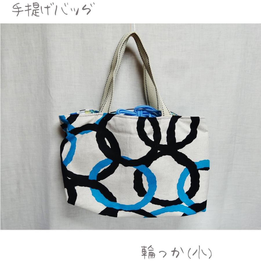トートバッグ】ハンドメイド 輪っか（小） 巾着 ポケット 手提げ 