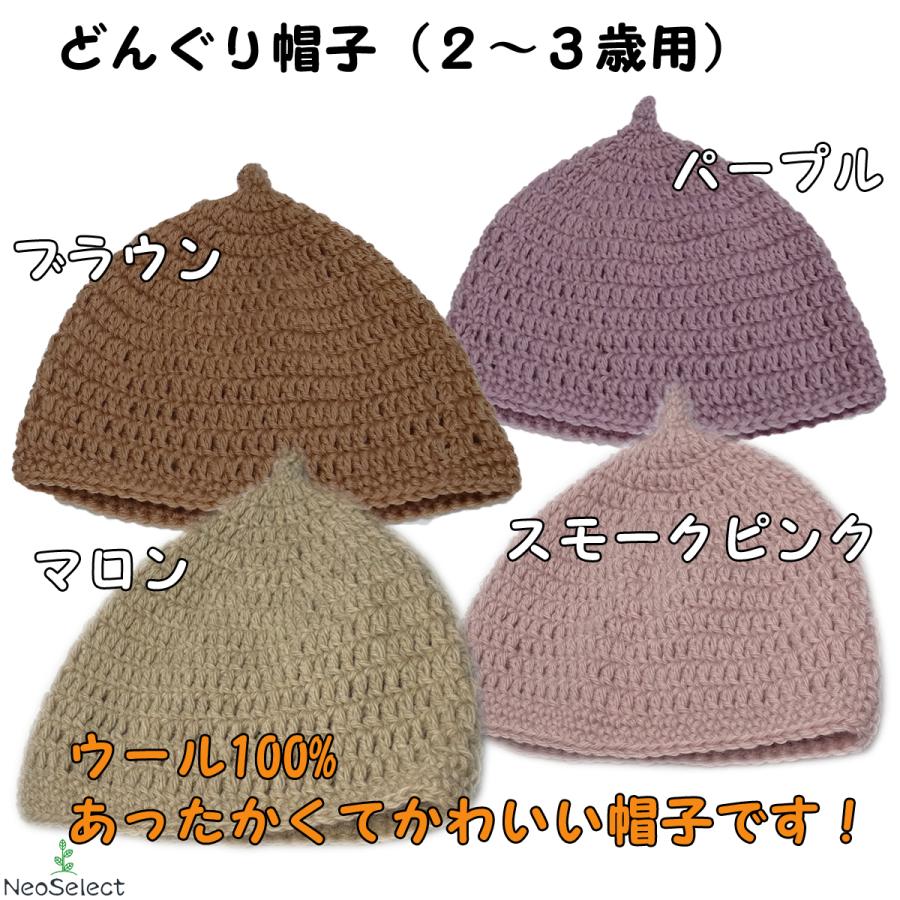 どんぐり帽子 赤ちゃん ニット帽子 2歳 3歳 どんぐり かわいい ウール ベビー プレゼント 07 004 Neoselect Store 通販 Yahoo ショッピング