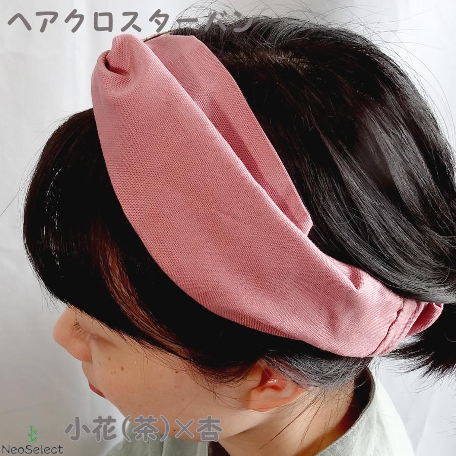 ヘアバンド クロス ターバン ツイスト クロスヘアバンド 小花 杏