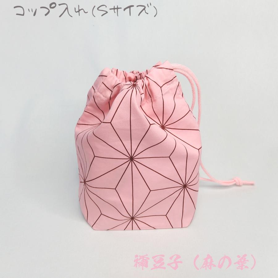【希望者のみラッピング無料】 コップ袋】Sサイズ 炭 鬼滅の刃 コップ入れ 巾着 ハンドメイド 手提げ・レッスンバッグ・入園グッズ