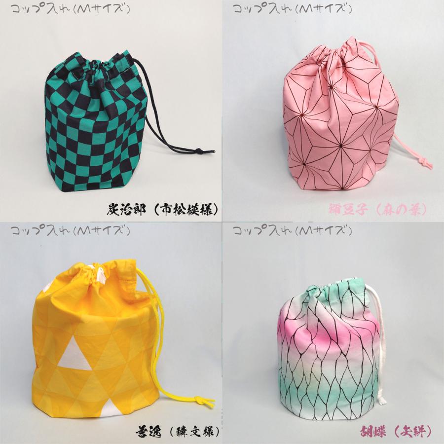 コップ袋 Mサイズ ハンドメイド 巾着 コップ入れ 鬼滅の刃 炭治郎 禰豆子 ねずこ 善逸 胡蝶 市松模様 麻の葉 鱗文様 矢絣 柄 子供 幼稚園 保育園 学校 Kp 02 Neoselect Store 通販 Yahoo ショッピング