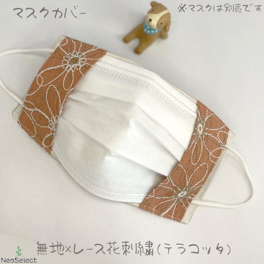 マスクカバー レース 肌荒れ防止 セラミド 保湿効果 Wガーゼ 