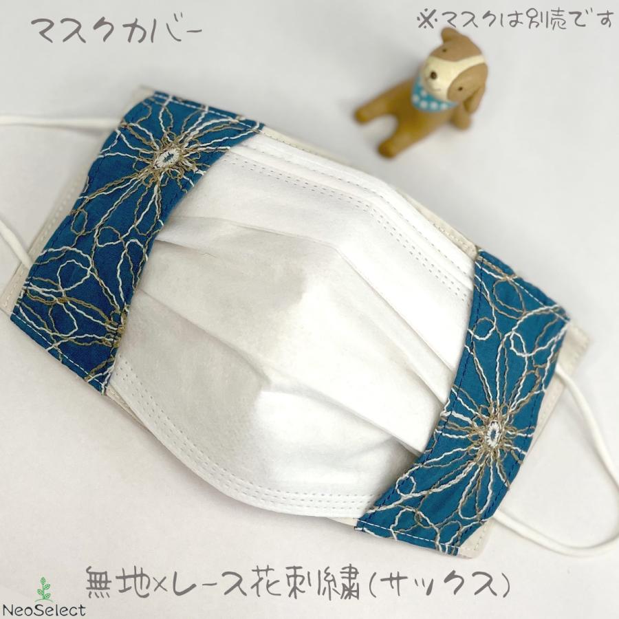 マスクカバー レース 肌荒れ防止 セラミド 保湿効果 Wガーゼ 