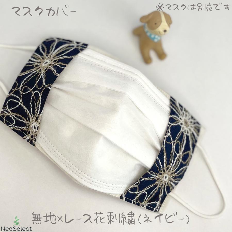 マスクカバー レース 肌荒れ防止 セラミド 保湿効果 Wガーゼ 