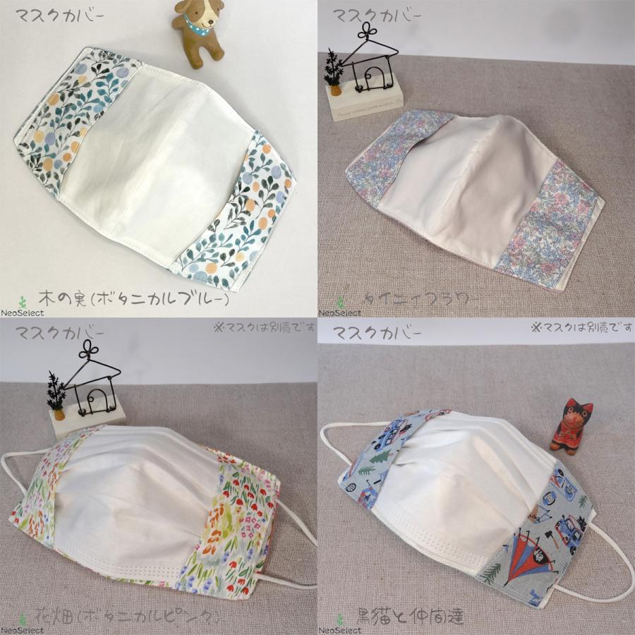 マスクカバー 二重マスク 不織布マスク取付可能 ハンドメイド 立体 W