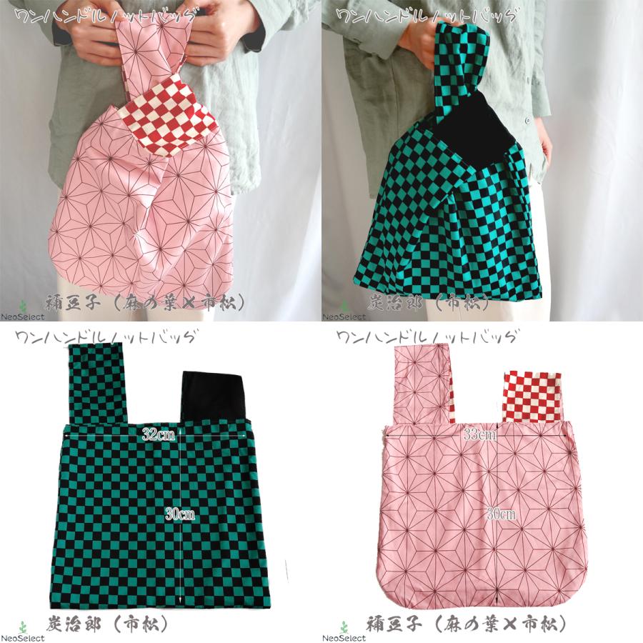ワンハンドルノットバッグ】 ハンドメイド 和柄 市松 麻の葉 炭治郎 禰