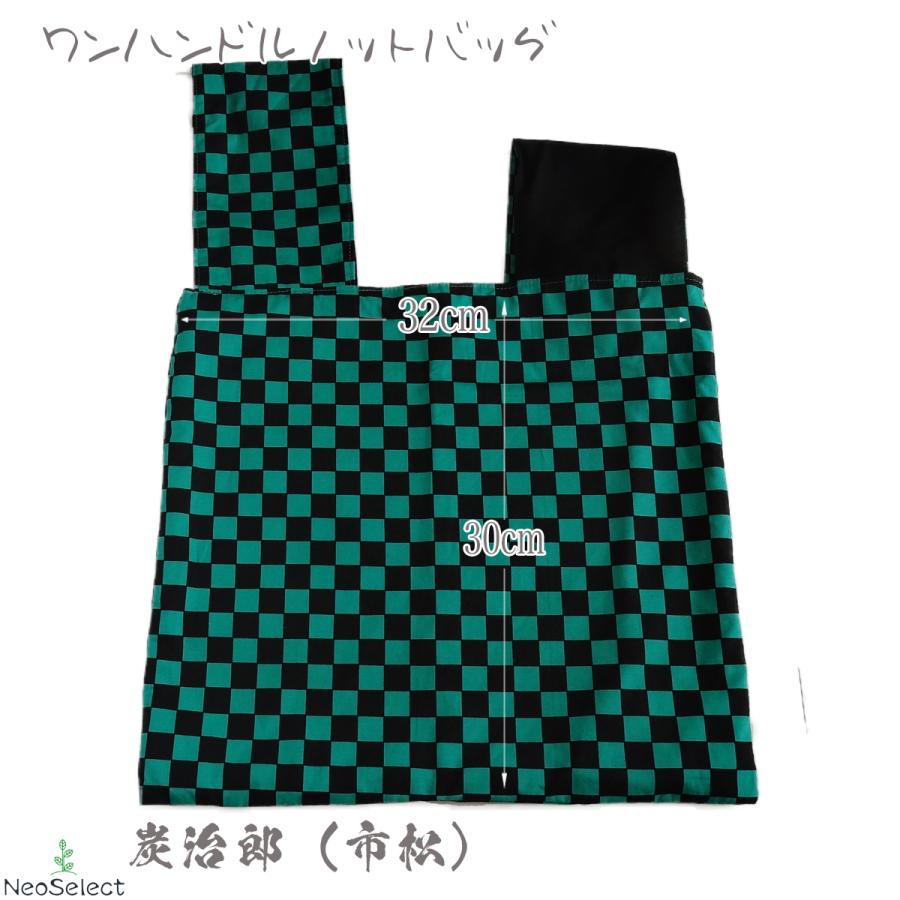 ワンハンドルノットバッグ】 ハンドメイド 和柄 市松 麻の葉 炭治郎 禰