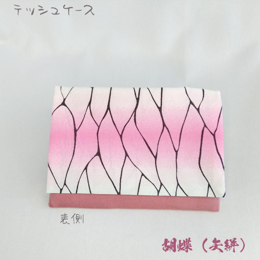ティッシュ ケース】ポケット ティッシュ カバー ハンドメイド 鬼滅の