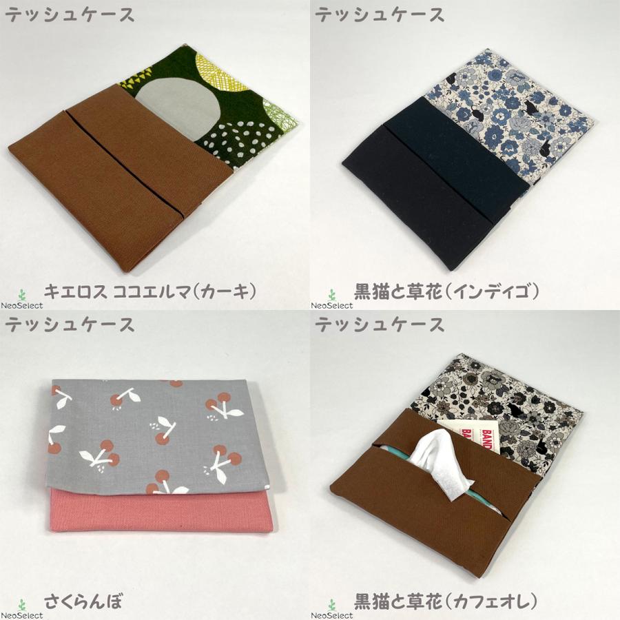 ティッシュ ケース】ポケット ティッシュ カバー ハンドメイド
