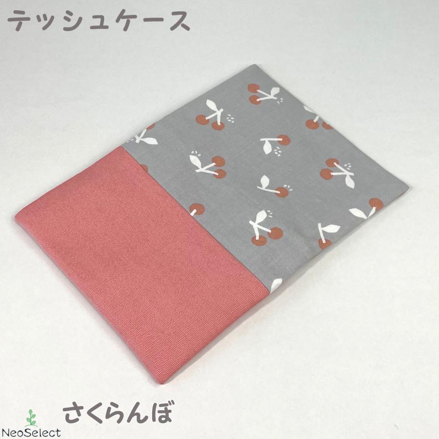 ティッシュ ケース】ポケット ティッシュ カバー ハンドメイド