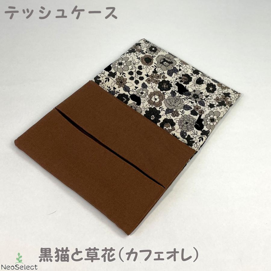 ティッシュ ケース】ポケット ティッシュ カバー ハンドメイド