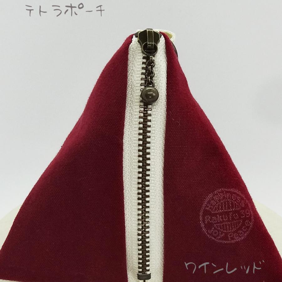 ❤️ゆうめる❤️ ミニポーチ　持ち手付き小さなポーチ　テトラポーチ テトラポーチ】 ハンドメイド 三角 牛乳パック形 コットン