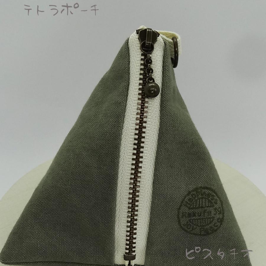 テトラポーチ】 ハンドメイド 三角 牛乳パック形 コットン