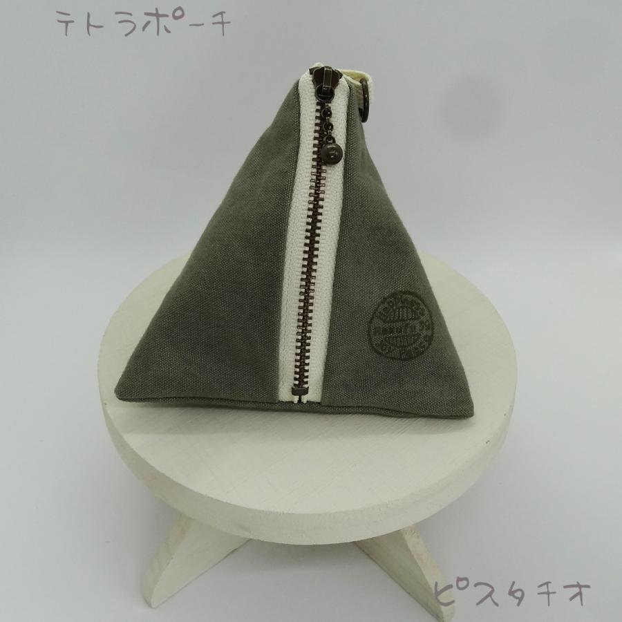 10　テトラポーチ テトラポーチ】 ハンドメイド 三角 牛乳パック形 コットン