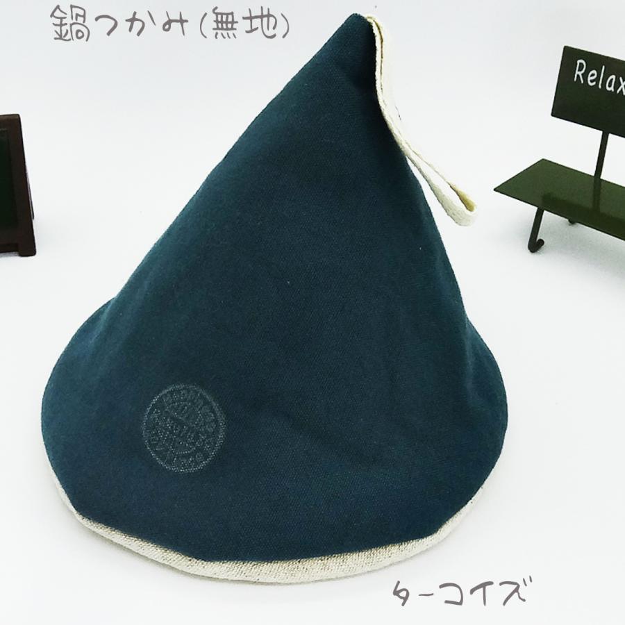 【鍋つかみ】 ハンドメイド 無地 かわいい コットンキャンバス 三角 ミトン｜neoselect-store｜06