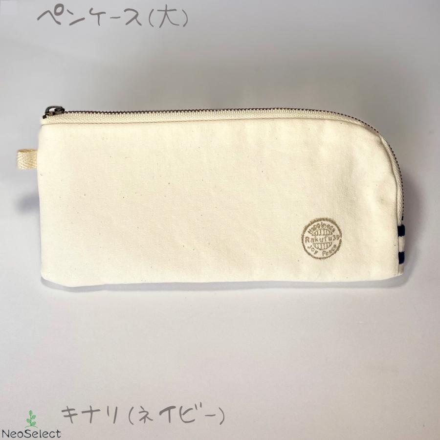 ペンケース】 ハンドメイド 無地 大きめ かわいい コットンキャンバス