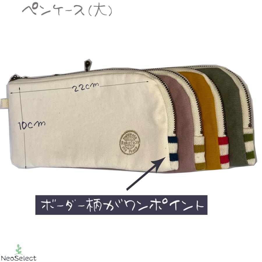 ペンケース】 ハンドメイド 無地 大きめ かわいい コットンキャンバス