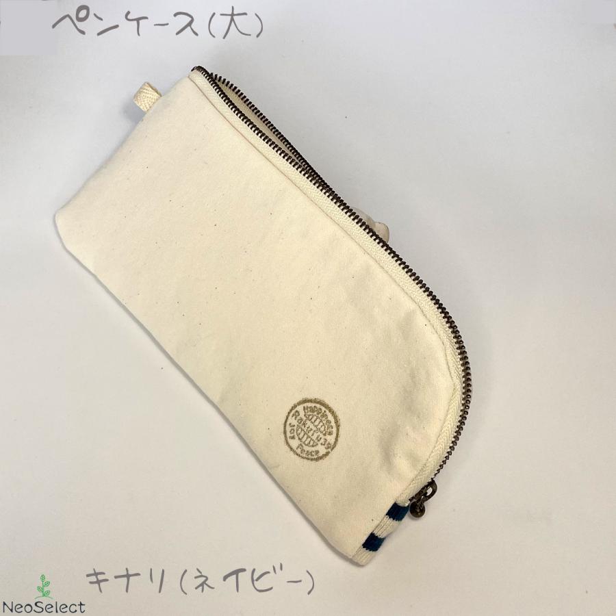 ペンケース】 ハンドメイド 無地 大きめ かわいい コットンキャンバス