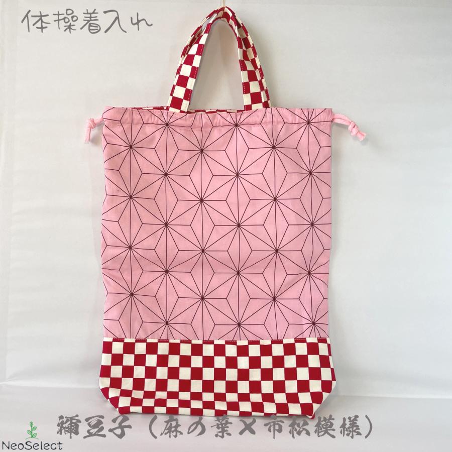 体操着入れ】 ハンドメイド 体操着袋 麻の葉 和柄 鬼滅の刃柄