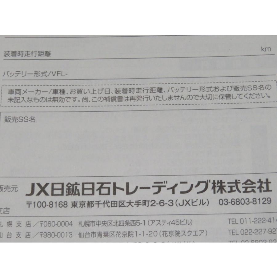 サマーセール【新品未使用棚卸し品】２年保証/エネオス/VFL-60B19R 始動性能抜群! ★送料無料(沖縄、離島不可)廃棄無料44B19R/55B19R 互換 |  | 04
