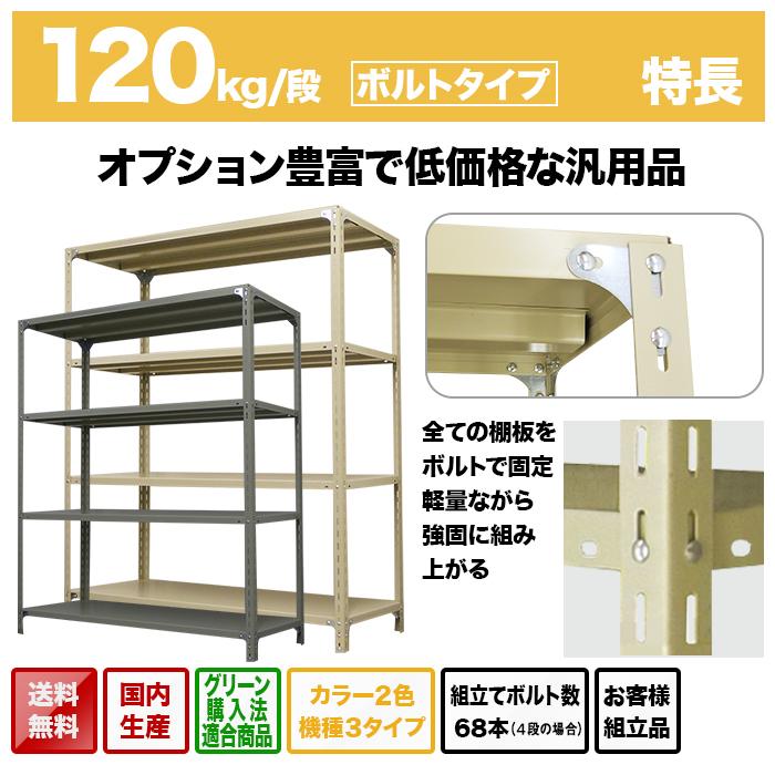 スチールラック 業務用 高さ90 幅87.5 奥行60cm 4段 120kg/段(ボルト) 単体 重量(25kg)｜neosteel｜02