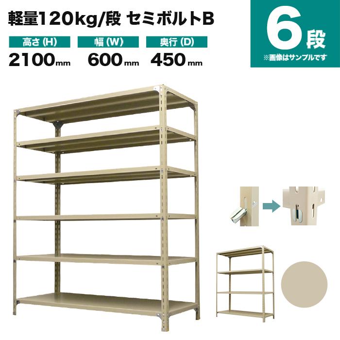 スチールラック・メタルラック ssbb スチールラック 業務用 高さ210 幅60 奥行45cm 6段 120kg/段