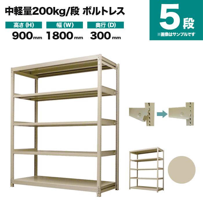 スチールラック 業務用 高さ90 幅180 奥行30cm 5段 200kg/段(ボルトレス) 単体 重量(50kg)｜neosteel｜02