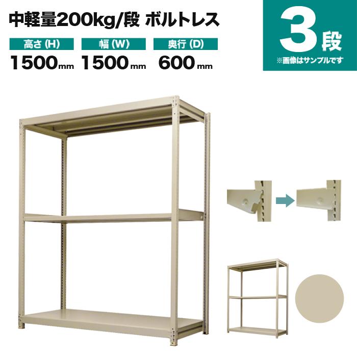 スチールラック 業務用 高さ150 幅150 奥行60cm 3段 200kg/段(ボルトレス) 単体 重量(51kg)_1