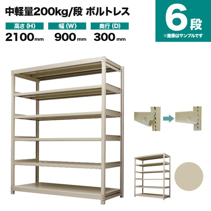 スチールラック 業務用 高さ210 幅90 奥行30cm 6段 200kg/段(ボルトレス) 単体 重量(41kg)の画像