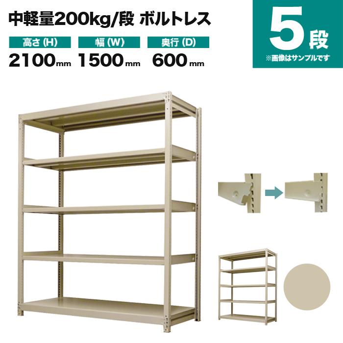 スチールラック 業務用 高さ210 幅150 奥行60cm 5段 200kg/段(ボルトレス) 単体 重量(77kg)｜neosteel｜02