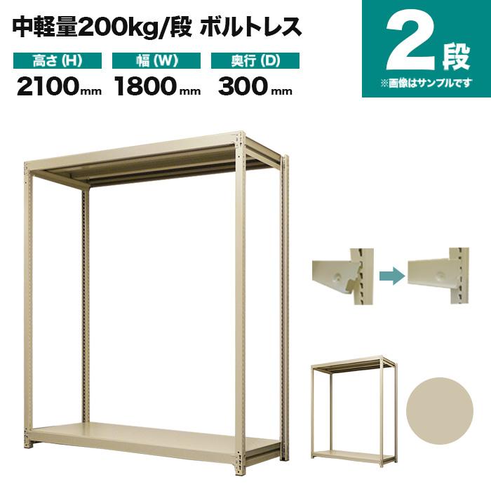 スチール写真仕合わせ 御勤め用 高さ210 幅180 奥ふかさ30糎 2段 200kg/段(雄螺旋受け答え) 単体 掛け目(37kg)