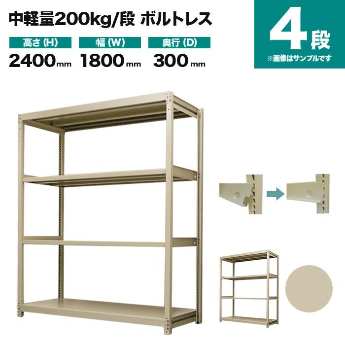 スチールラック 業務用 幅180 奥行30 高さ240 7段 単体形式 200kg/段 ボルトレス 軽中量棚 スタンダードモデル スチール棚 ラック 棚 本棚 スチールシェルフ 書棚 整理棚 収納ラック スチールラック 業務用 高さ240 幅180 奥行30cm 4段 200kg/段