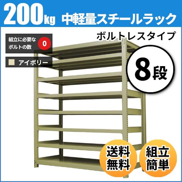 スチールラック 業務用 高さ240 幅180 奥行30cm 8段 200kg/段