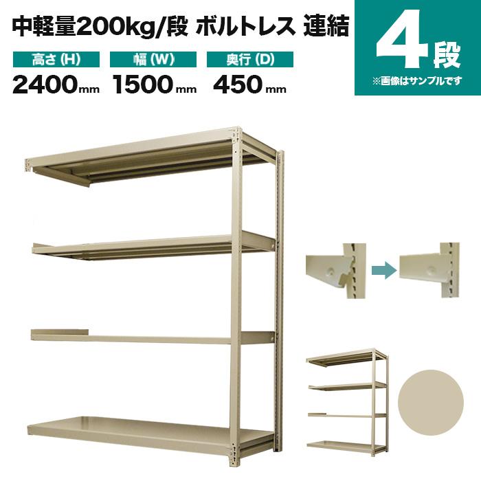 スチールラック 業務用 高さ240 幅150 奥行45cm 4段 200kg/段(ボルトレス) 連結 重量(47kg)の画像