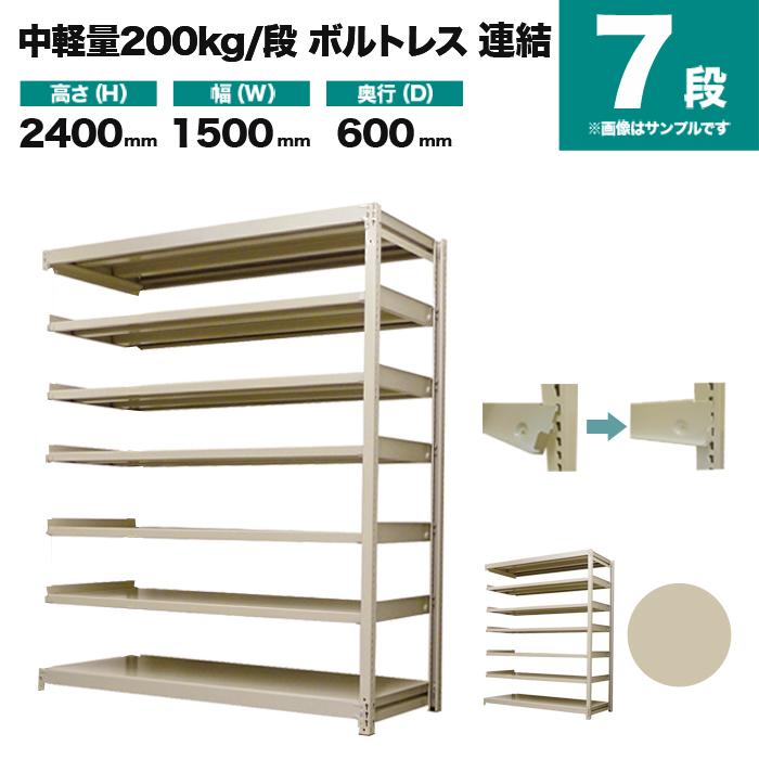 スチールラック 業務用 高さ240 幅150 奥行60cm 7段 200kg/段(ボルトレス) 連結 重量(93kg)の画像