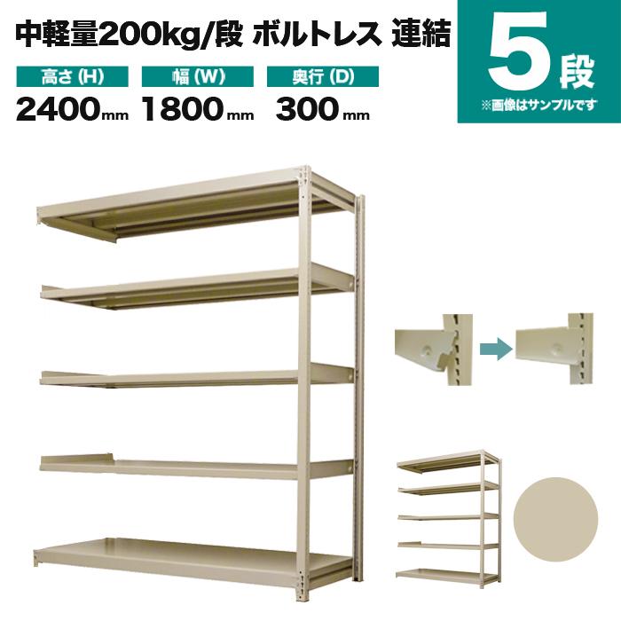 スチールラック 業務用 高さ240 幅180 奥行30cm 5段 200kg/段