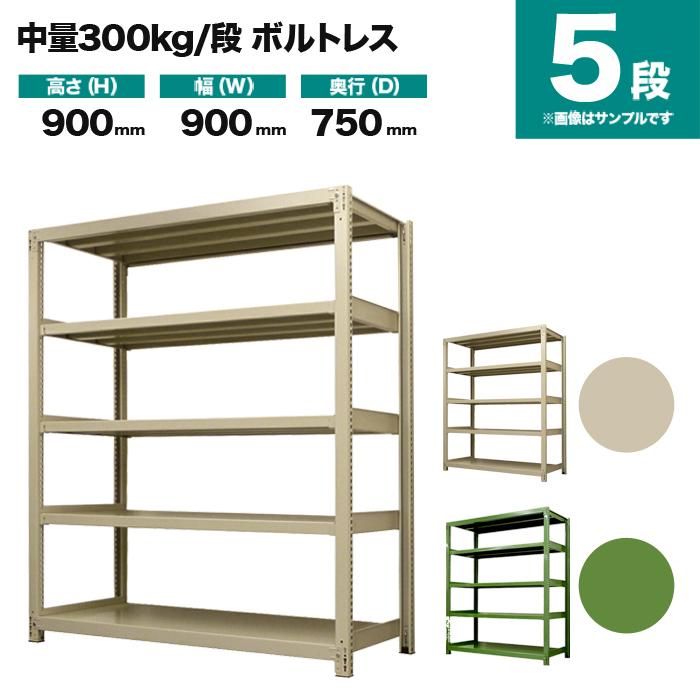 スチールラック 業務用 高さ90 幅90 奥行75cm 5段 300kg/段(ボルトレス) 単体 重量(68kg)_1