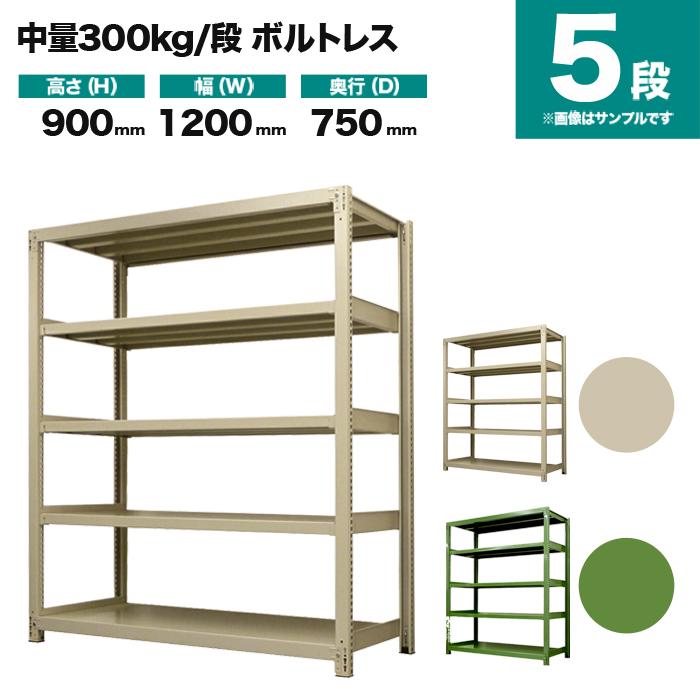 スチールラック 業務用 高さ90 幅120 奥行75cm 5段 300kg/段(ボルトレス) 単体 重量(85kg)_1