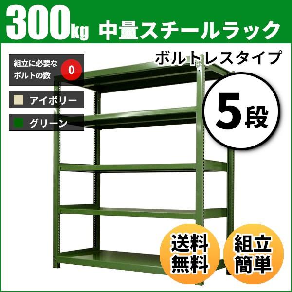 奥行45cm 幅1 高さ150 業務用 スチールラック 5段 重量 59kg 単体 300kg 段 ボルトレス スチールラック本体 ディズニープリンセスのベビーグッズも大集合 Www Selftaught Blog