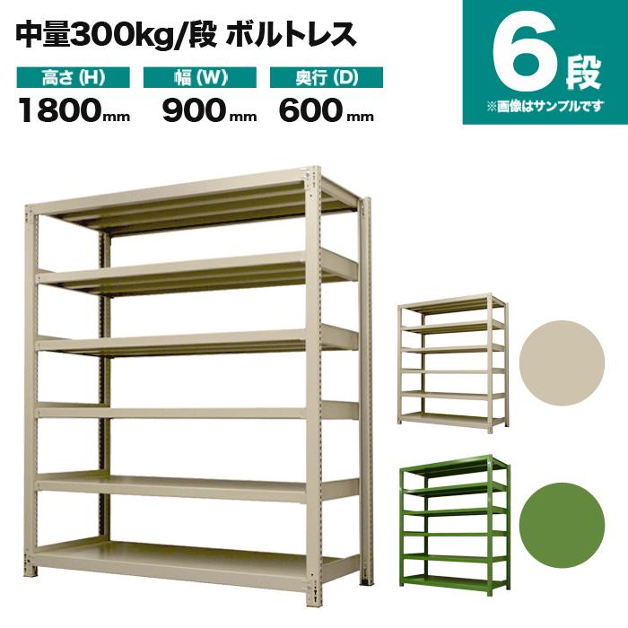 スチールラック 業務用 高さ180 幅90 奥行60cm 6段 300kg/段(ボルトレス) 単体 重量(67kg)の画像