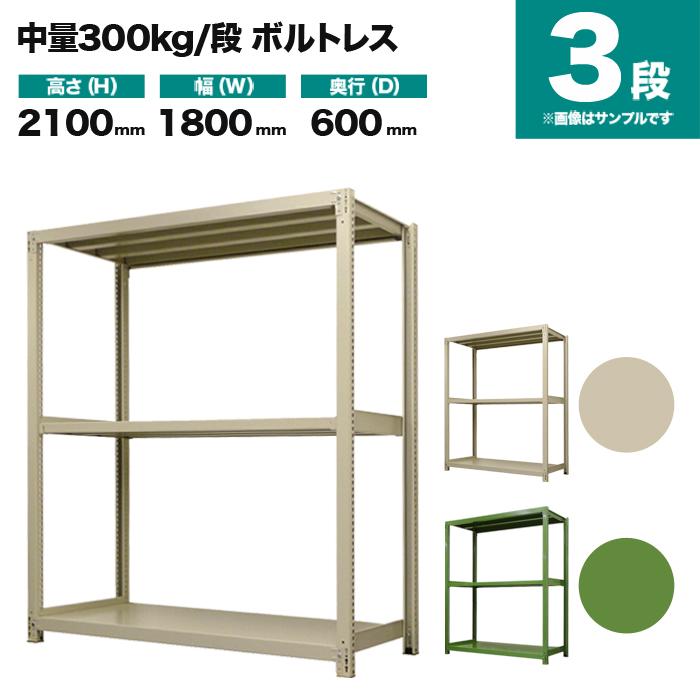 スチールラック 業務用 高さ210 幅180 奥行60cm 3段 300kg/段(ボルトレス) 単体 重量(73kg)_1
